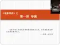 第一讲 导演243795电影导论PPT