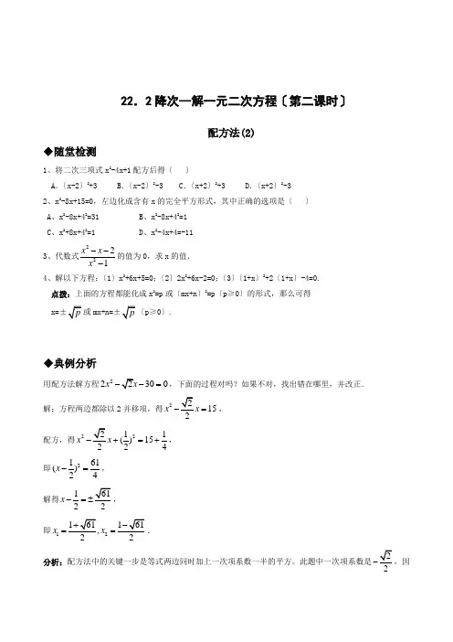 2022年《降次--解一元二次方程(第二课时)》专题练习(附答案)