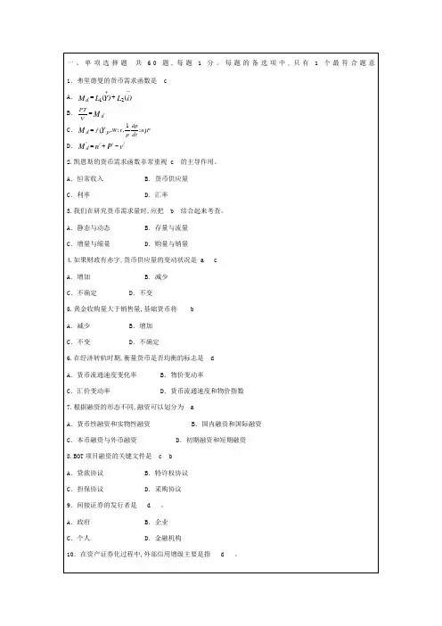 中级金融专业知识与实务