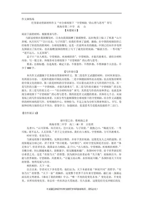 “对全球疫情下守望相助的心得与思考”-广东省珠海市第二中学高三语文复习作文导写