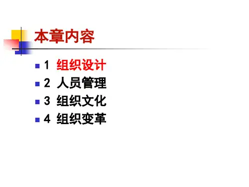 管理学第4章ppt课件