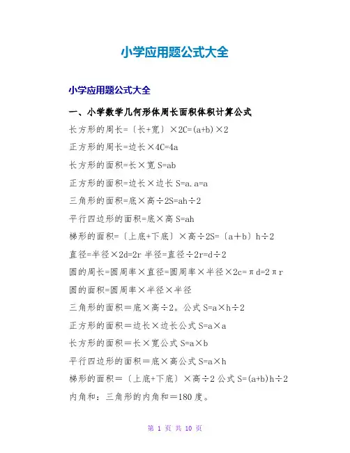 小学应用题公式大全