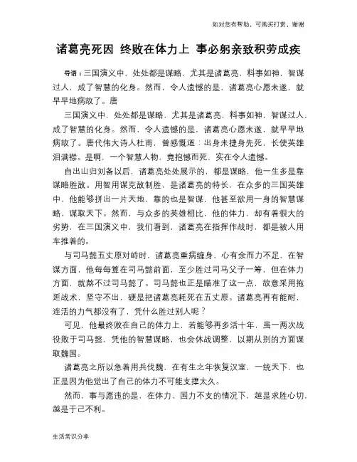 历史趣谈：诸葛亮死因 终败在体力上 事必躬亲致积劳成疾