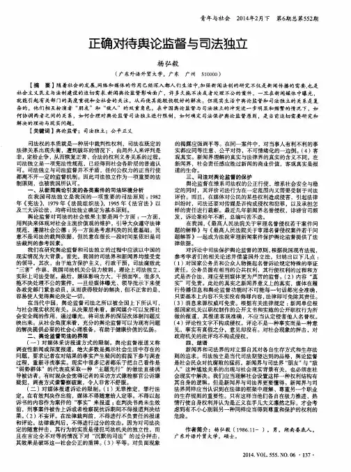 正确对待舆论监督与司法独立