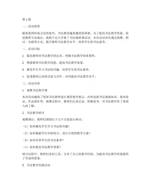 书法教研课活动总结(3篇)