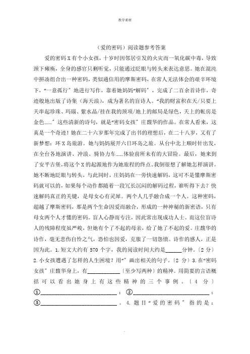 《爱的密码》阅读题参考答案