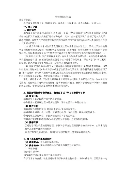 植物激素说课稿