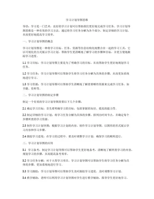 学习计划导图思维