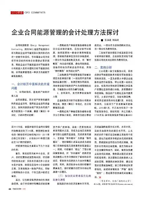 企业合同能源管理会计处理方法