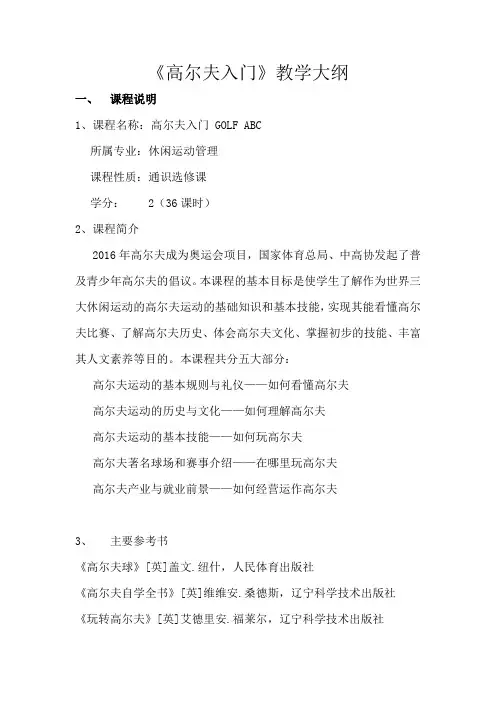 高尔夫入门大纲