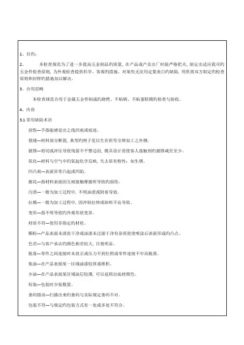 五金件外观检验标准