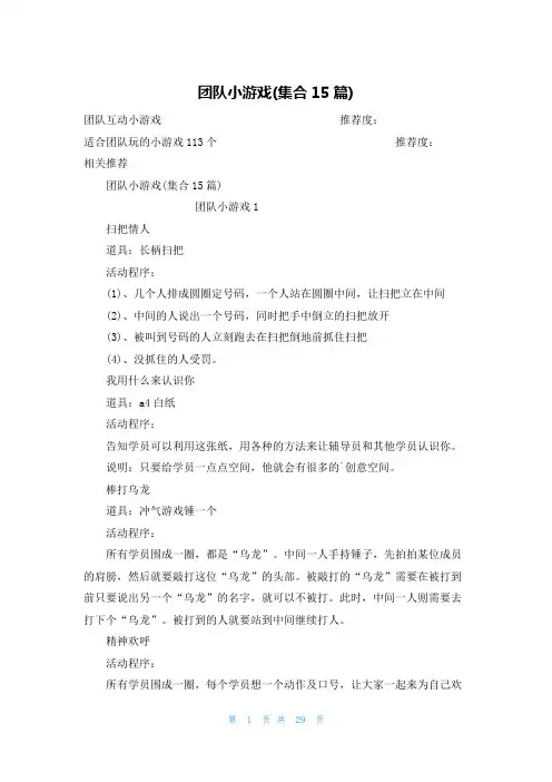 团队小游戏(集合15篇)