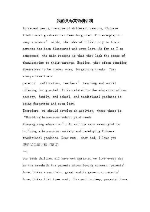我的父母英语演讲稿