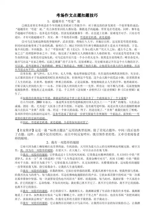 考场作文画龙如何点睛（例文赏析）