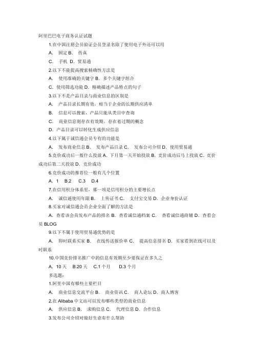 阿里巴巴电子商务认证试题与答案