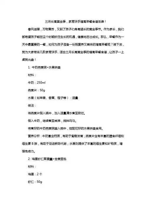 三月长高黄金季,家常快手增高早餐食谱来袭!