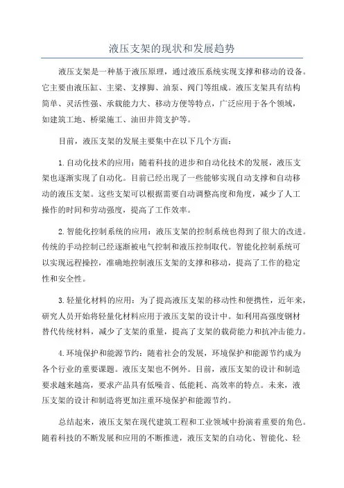 液压支架的现状和发展趋势