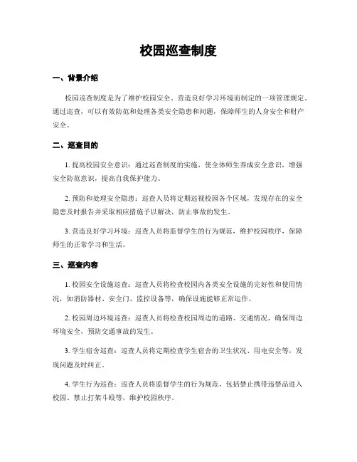 校园巡查制度