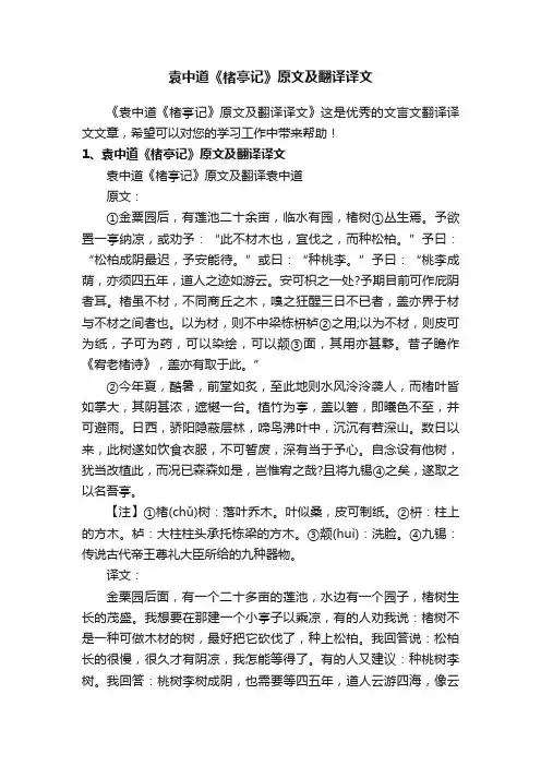 袁中道《楮亭记》原文及翻译译文