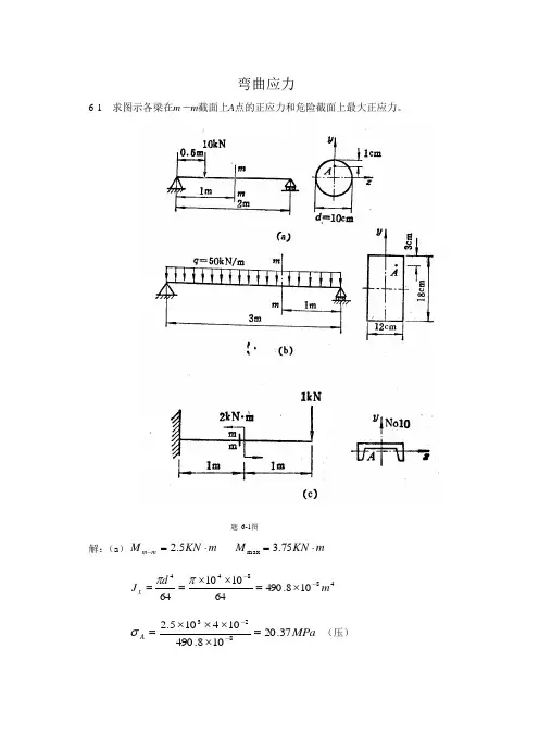 材料力学答案6
