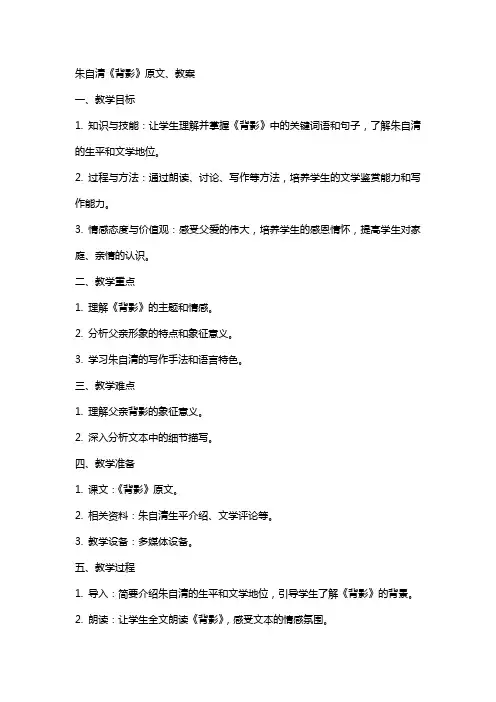 朱自清《背影》原文、教案