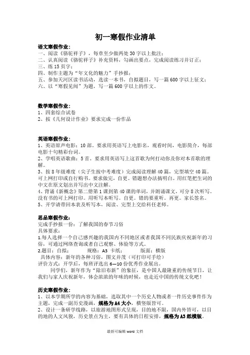 初一寒假作业清单(定稿)