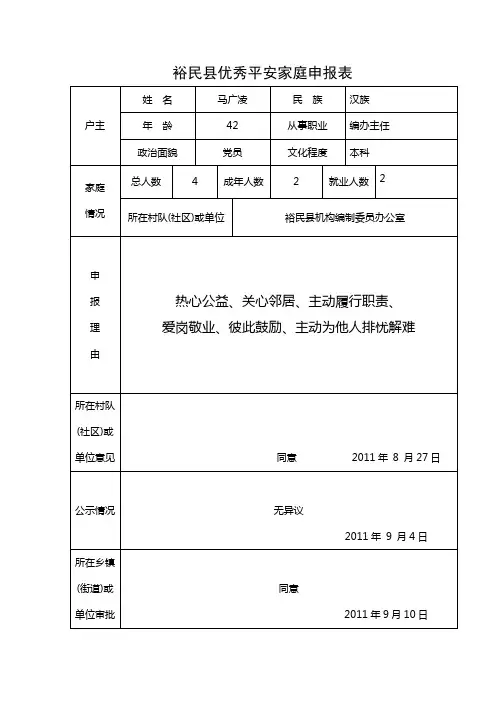 平安家庭登记表
