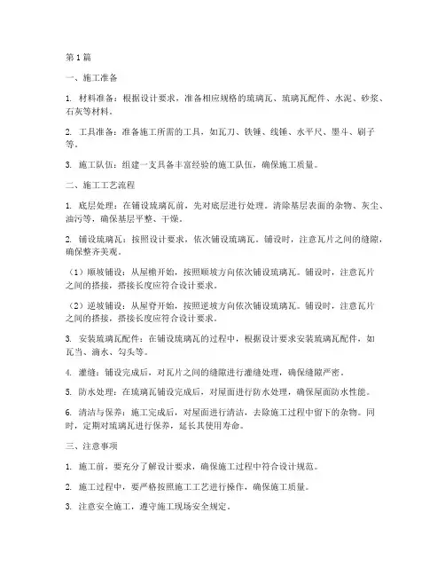 琉璃瓦工程施工(3篇)