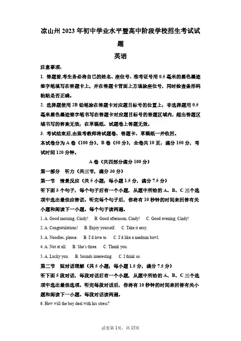 2023年四川凉山初中学业水平考试英语试卷真题(含答案详解)