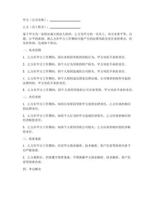 法人内部免责协议书