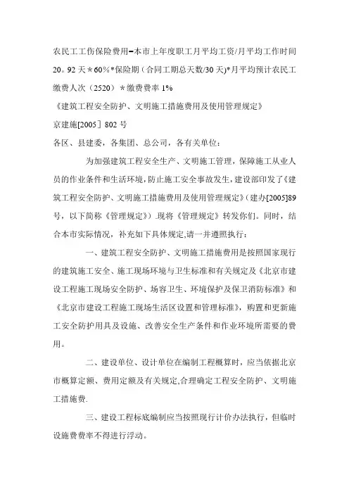 农民工工伤保险及安全文明施工费用计算公式