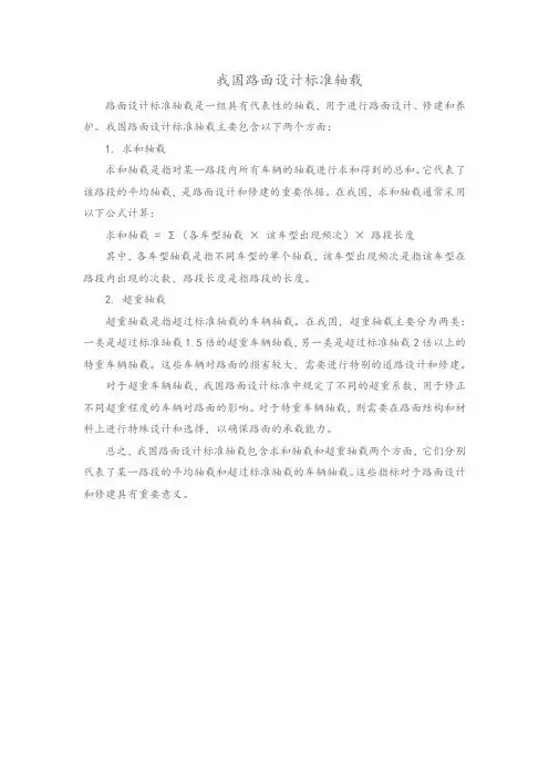 我国路面设计标准轴载