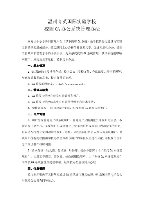学校OA系统管理规定