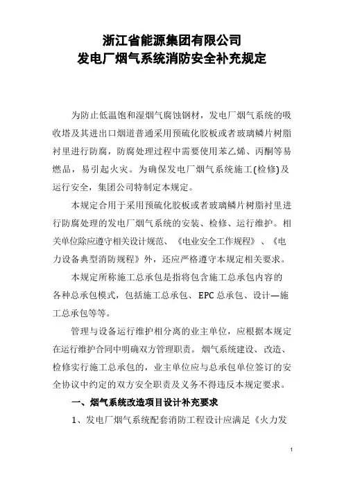 发电厂烟气系统消防安全补充规定
