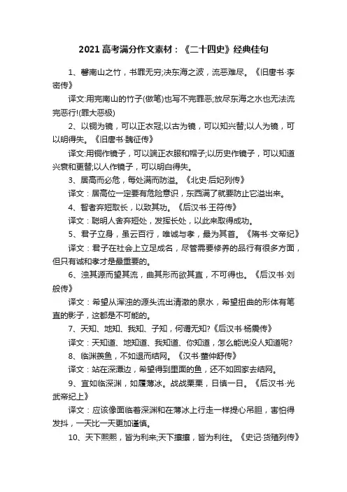 2021高考满分作文素材：《二十四史》经典佳句