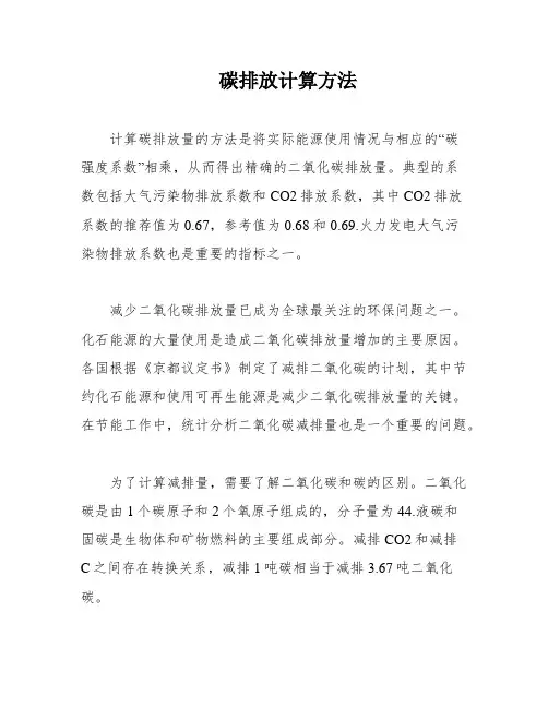 碳排放计算方法
