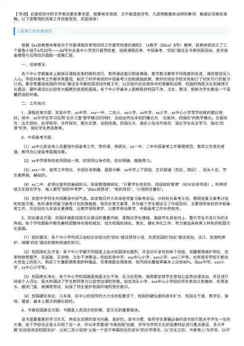 改革工作自查报告5篇