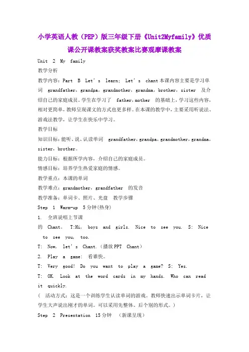 小学英语人教(PEP)版三年级下册《Unit2Myfamily》优质课公开课教案获奖教案比赛观摩课教案B004