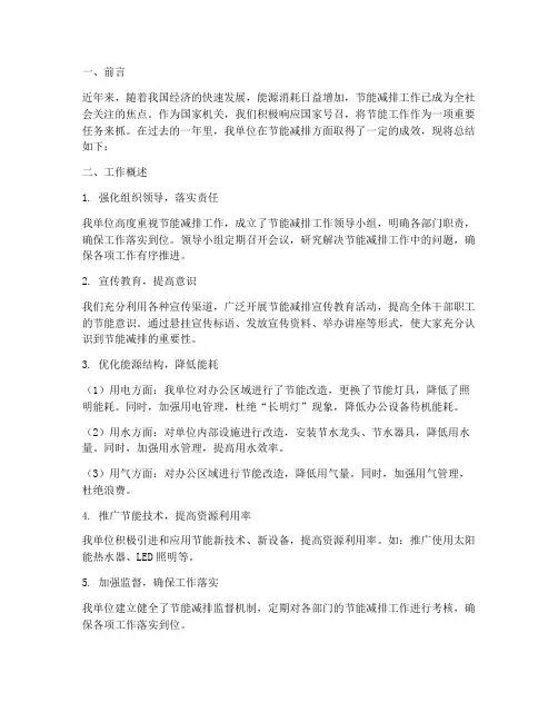 机关节能总结范文