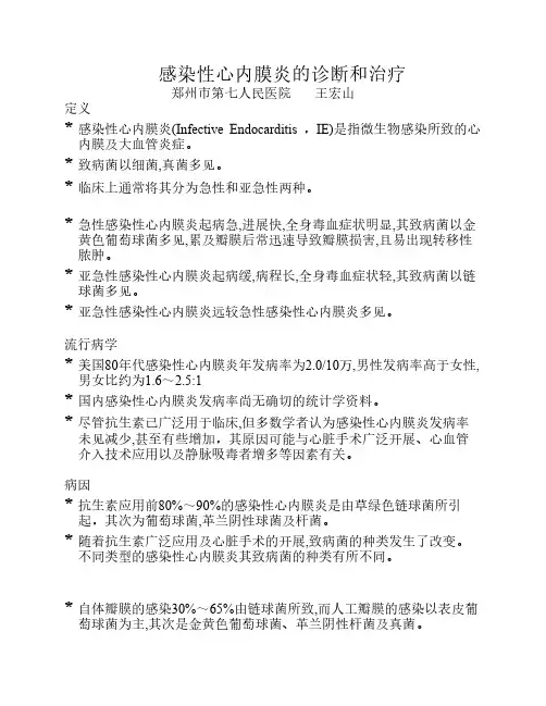 感染性心内膜炎的诊断和治疗Microsoft Word 文档