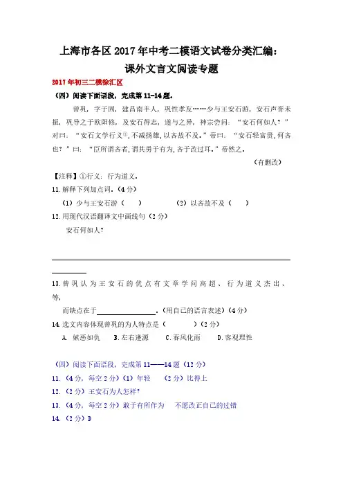 上海市各区2017年中考二模语文试卷分类汇编课外文言文阅读专题
