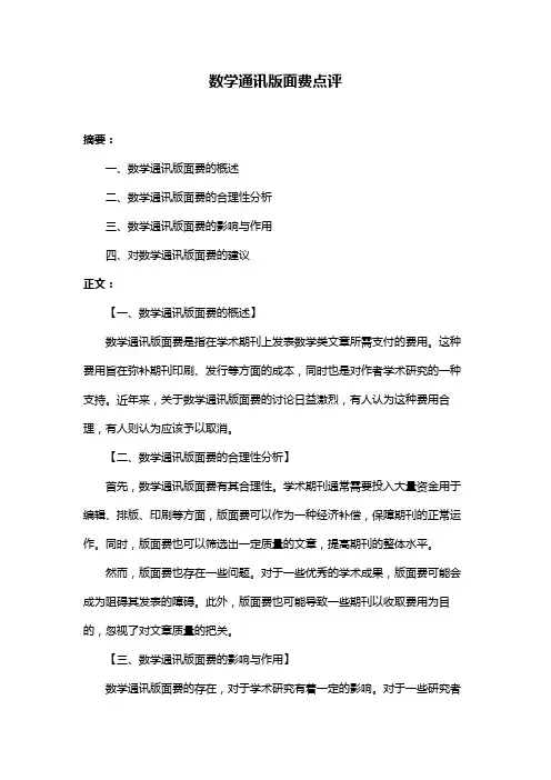 数学通讯版面费点评