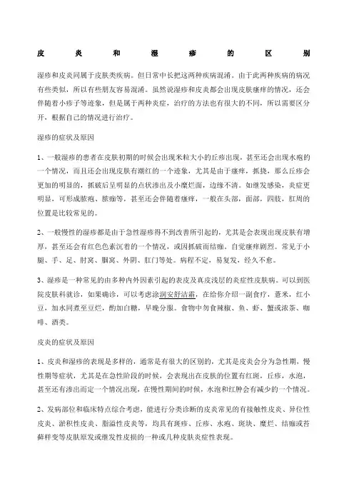 皮炎和湿疹的区别