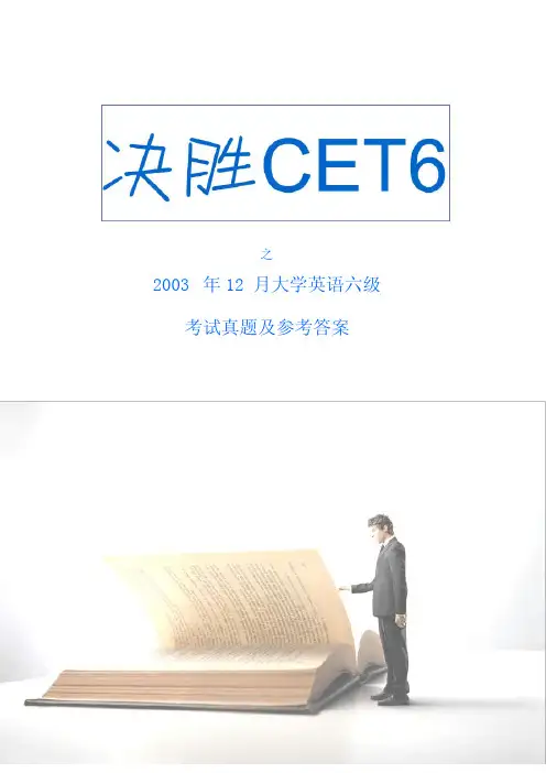 大学英语四六级-考试真题及参考答案