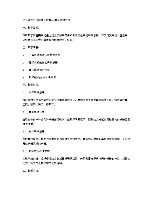 幼儿园大班《民族》教案——学习民族乐器