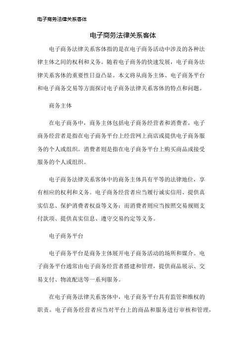 电子商务法律关系客体
