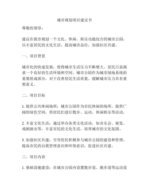 城市规划项目建议书