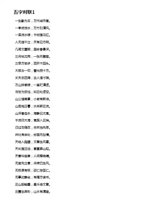 5字对联大全经典