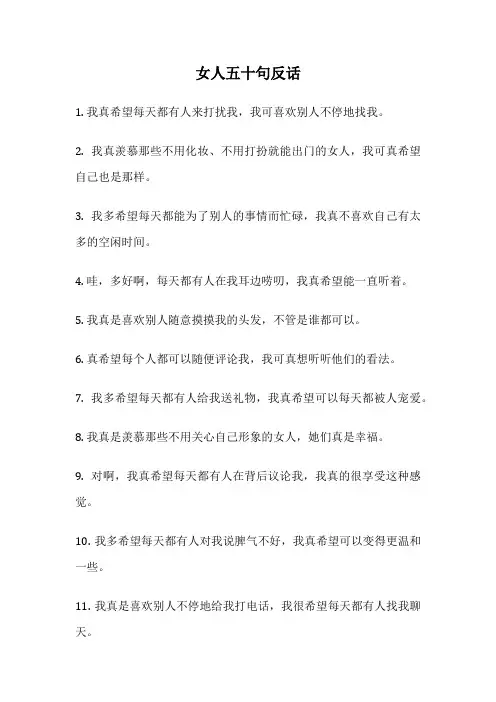 女人五十句反话