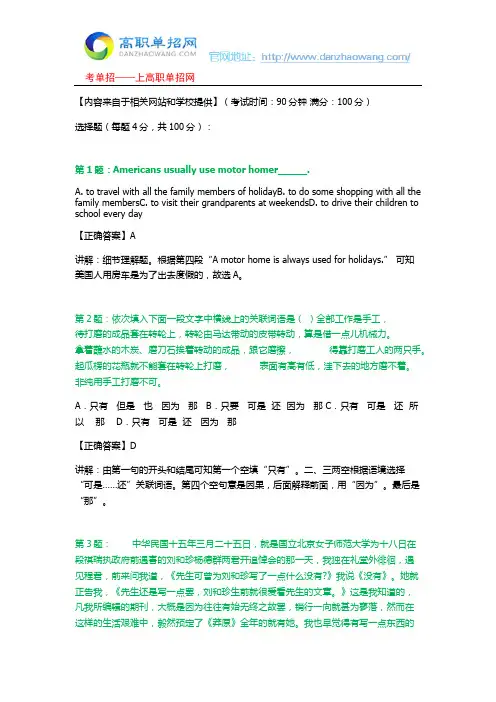 2016重庆交通职业学院单招测试题(含答案解析)